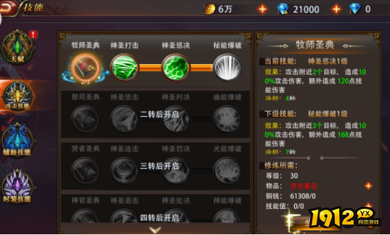 《神域纪元》新手全面攻略指南 《神域纪元》新手全面攻略指南